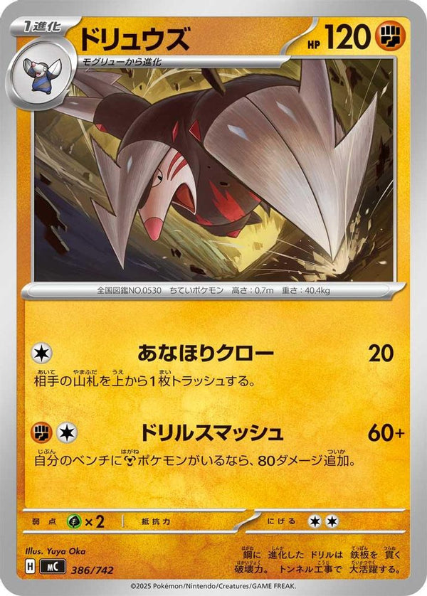 Excadrill (Japanese) - 386/742 - No Rarity