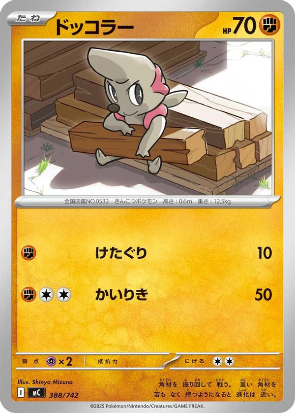 Timburr (Japanese) - 388/742 - No Rarity