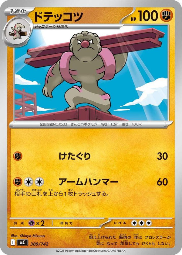 Gurdurr (Japanese) - 389/742 - No Rarity