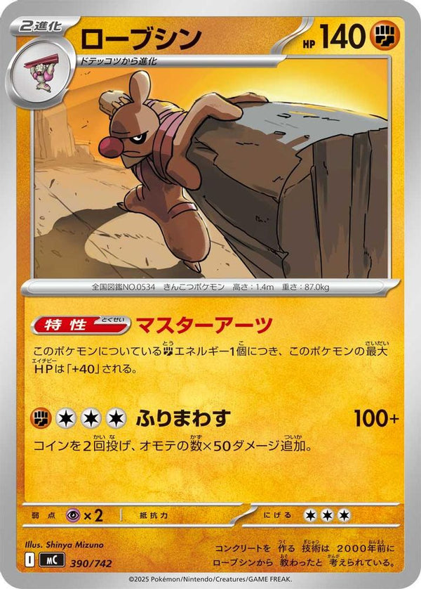 Conkeldurr (Japanese) - 390/742 - No Rarity