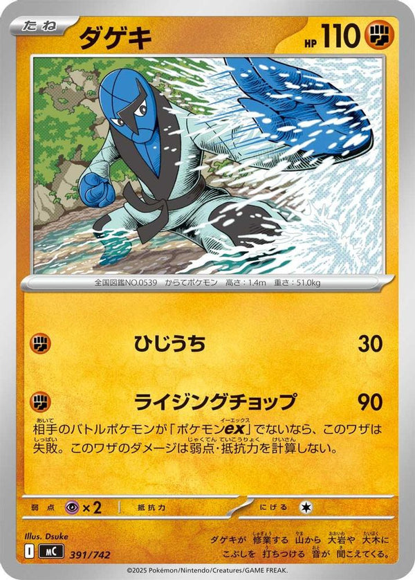 Sawk (Japanese) - 391/742 - No Rarity