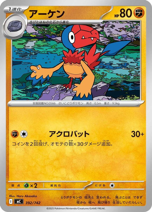 Archen (Japanese) - 392/742 - No Rarity