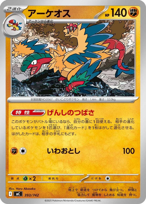 Archeops (Japanese) - 393/742 - No Rarity