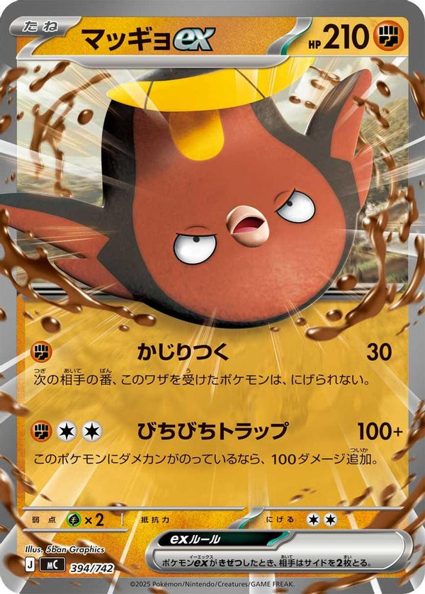 Stunfisk ex (Japanese) - 394/742 - Double Rare (Non-Holo)