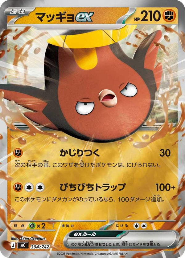 Stunfisk ex (Mirror Holo) (Japanese) - 394/742 - Double Rare