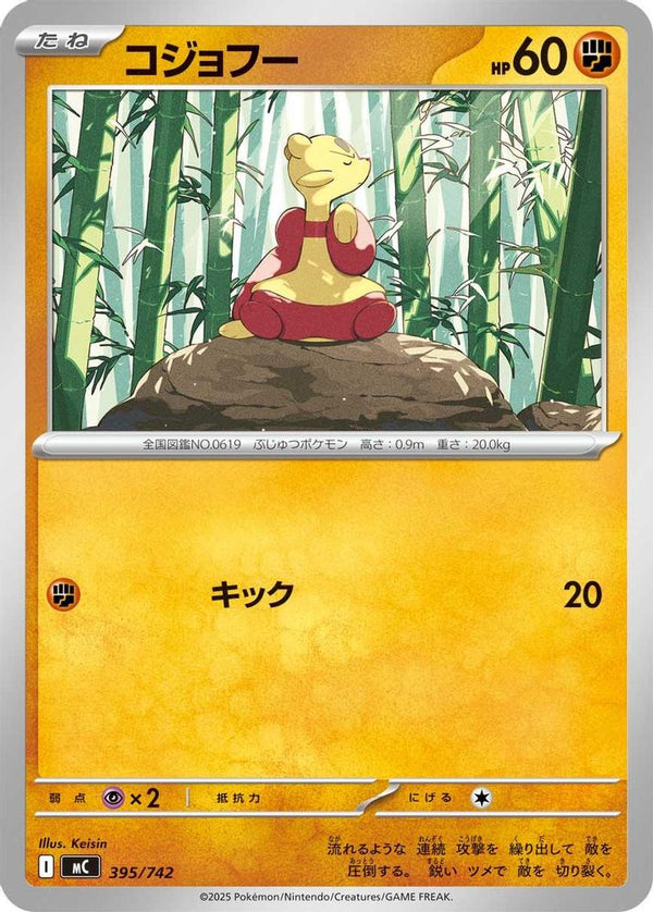 Mienfoo (Japanese) - 395/742 - No Rarity
