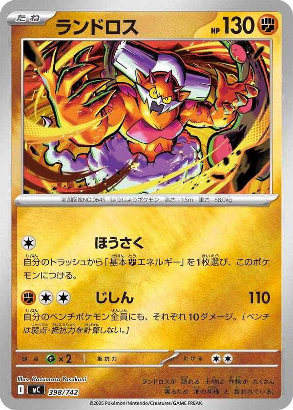 Landorus (Japanese) - 398/742 - No Rarity