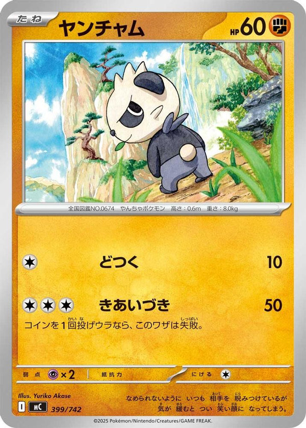 Pancham (Japanese) - 399/742 - No Rarity