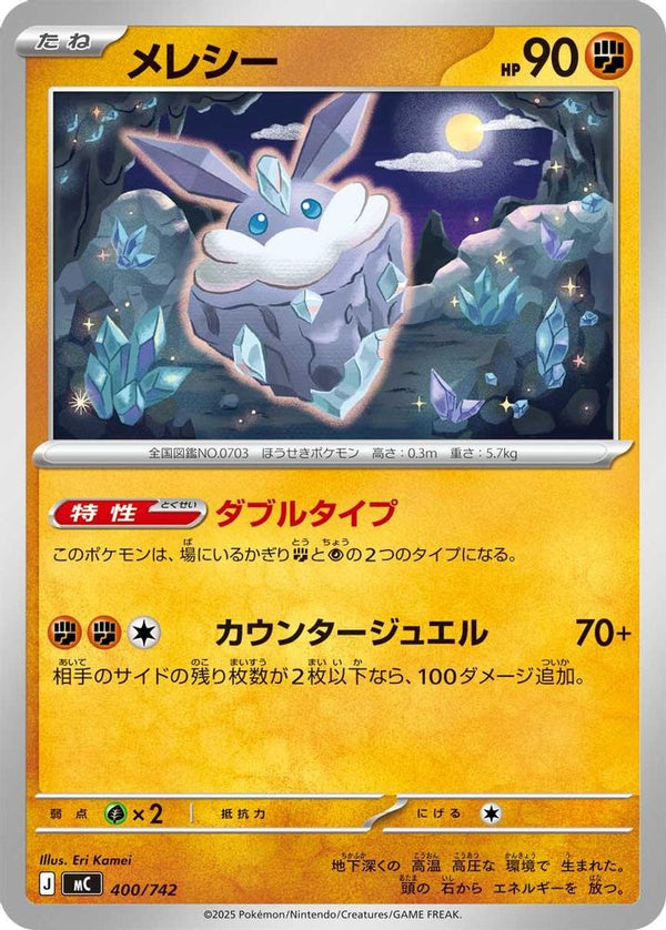 Carbink (Japanese) - 400/742 - No Rarity