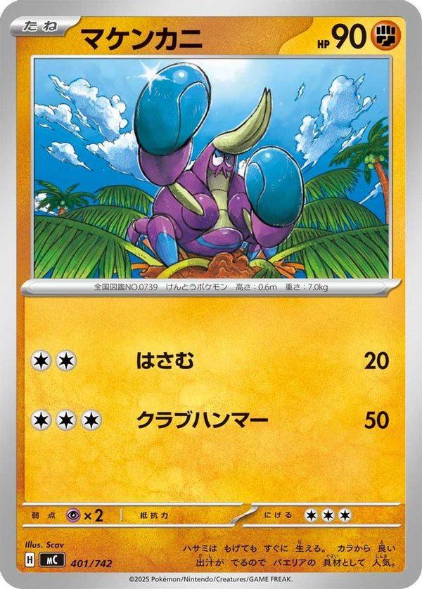Crabrawler (Japanese) - 401/742 - No Rarity