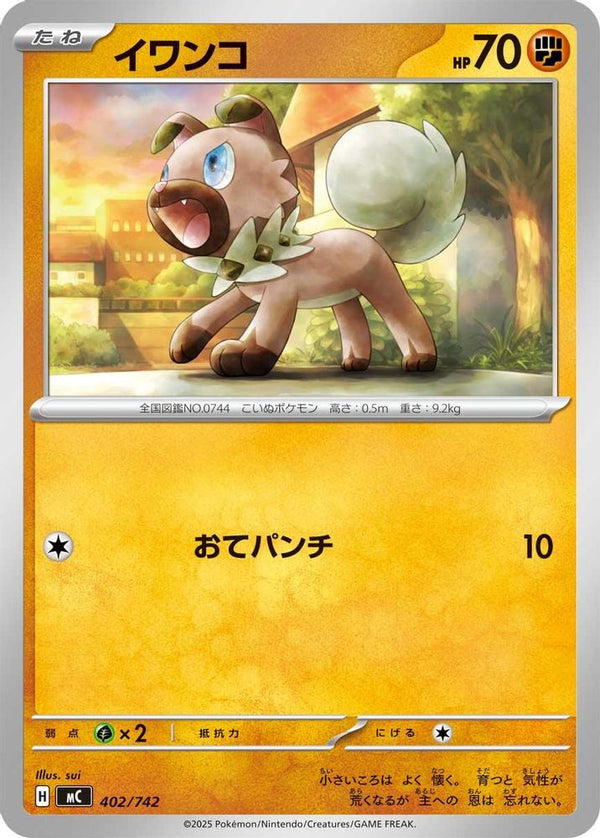 Lycanroc (Japanese) - 403/742 - No Rarity