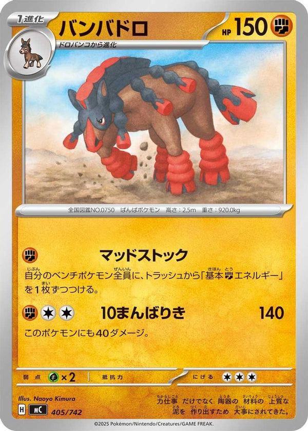 Mudsdale (Japanese) - 406/742 - No Rarity