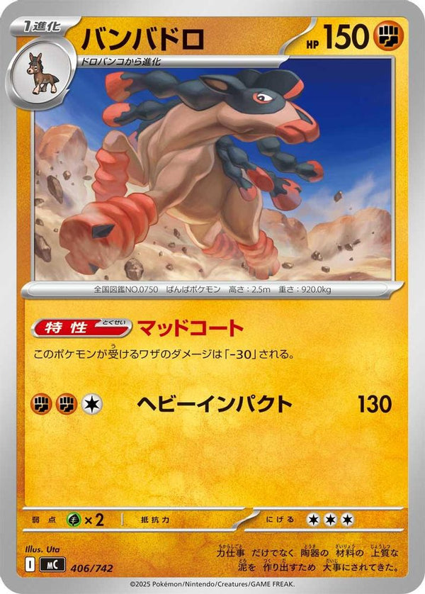 Passimian (Japanese) - 407/742 - No Rarity