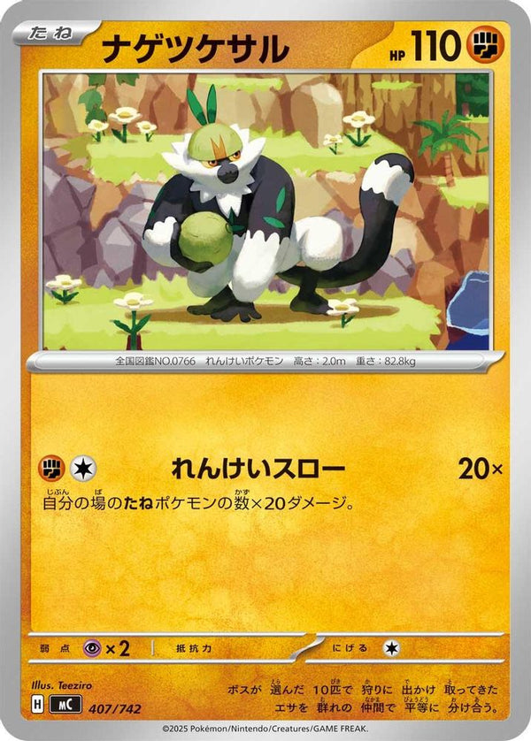 Marshadow (Japanese) - 408/742 - No Rarity