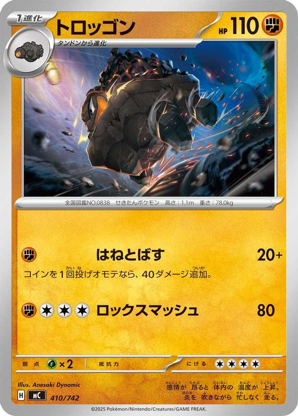 Carkol (Japanese) - 410/742 - No Rarity