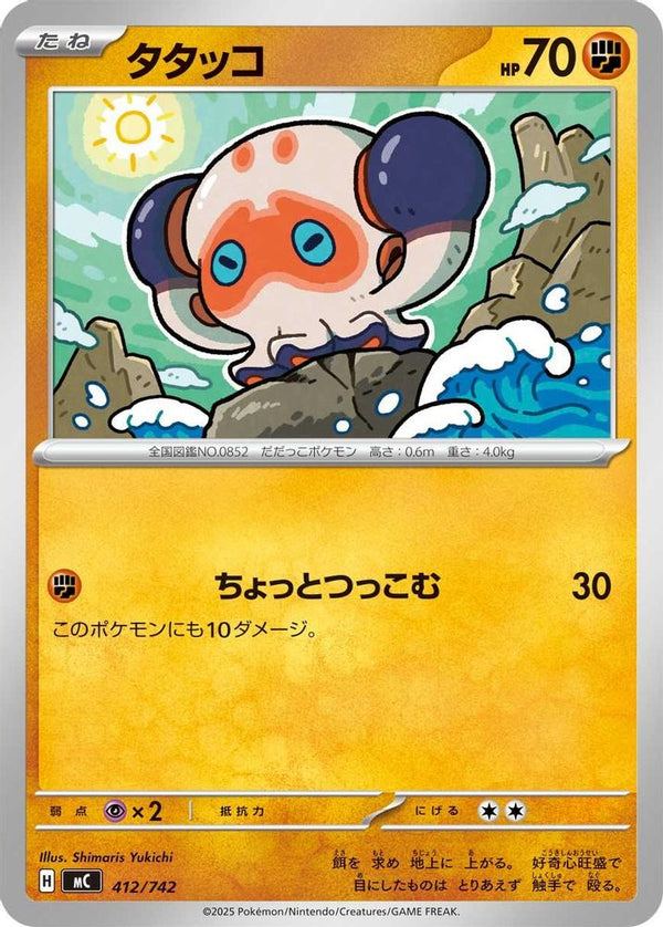Clobbopus (Japanese) - 412/742 - No Rarity