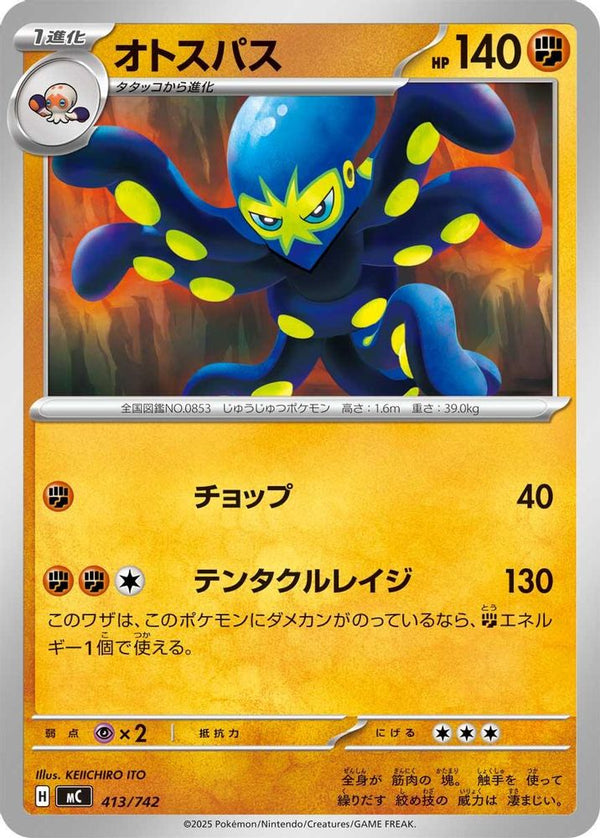 Grapploct (Japanese) - 413/742 - No Rarity