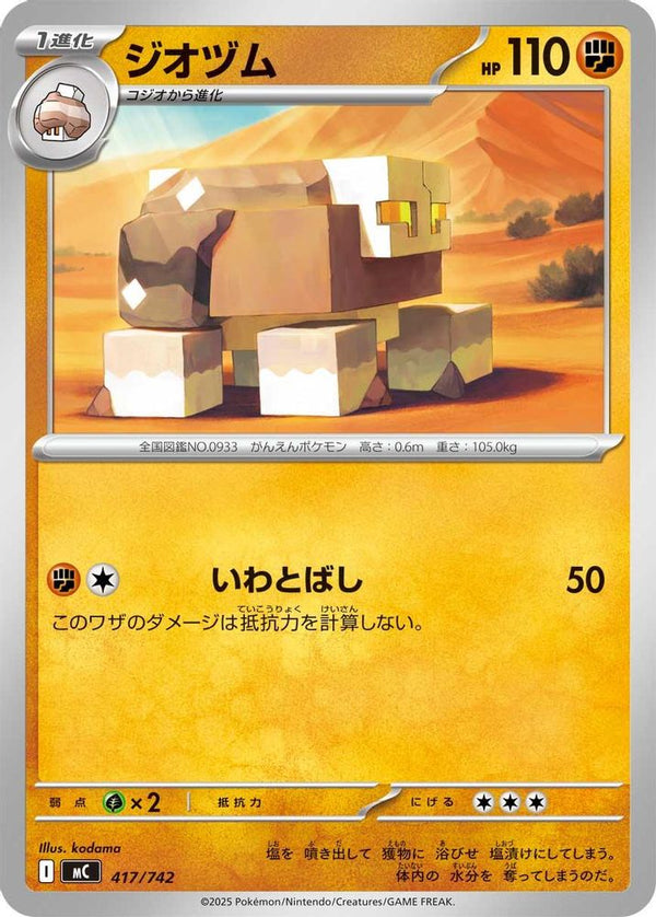 Naclstack (Japanese) - 417/742 - No Rarity