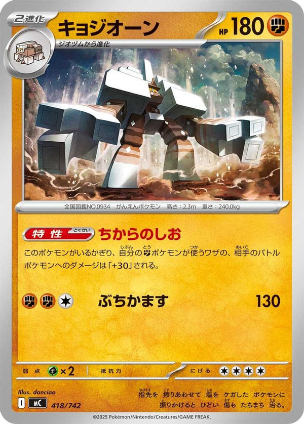 Garganacl (Japanese) - 418/742 - No Rarity