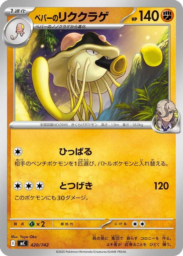 Arven's Toedscruel (Japanese) - 420/742 - No Rarity