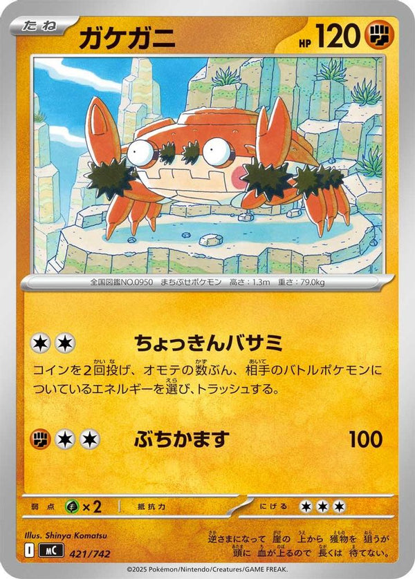 Klawf (Japanese) - 421/742 - No Rarity