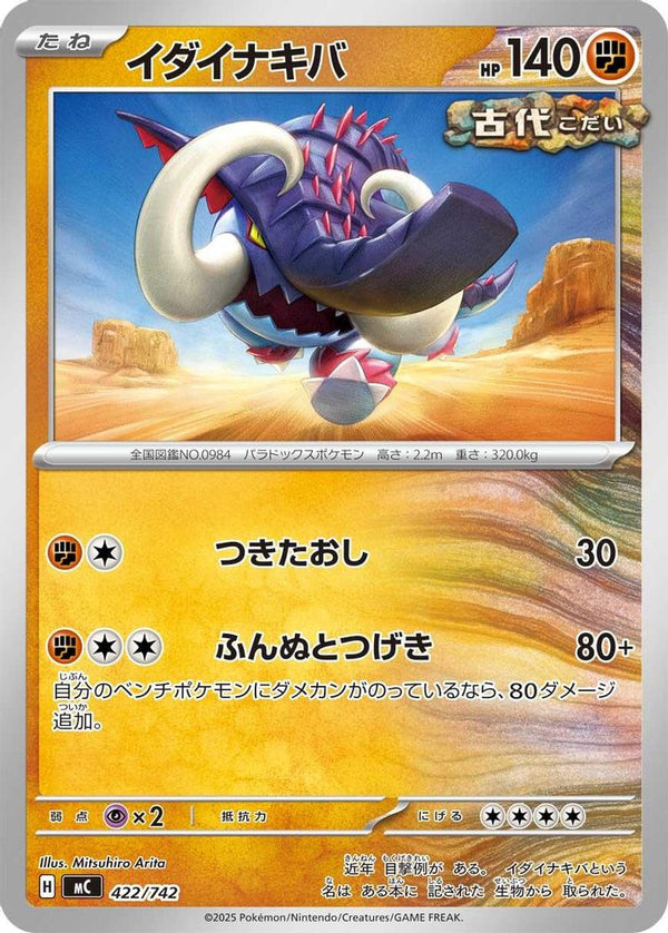 Great Tusk (Japanese) - 422/742 - No Rarity