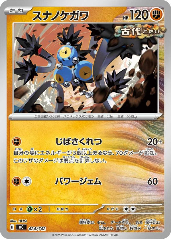 Sandy Shocks (Japanese) - 424/742 - No Rarity