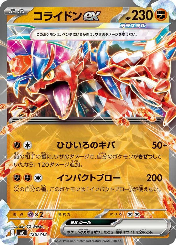 Koraidon ex (Japanese) - 425/742 - Double Rare (Non-Holo)
