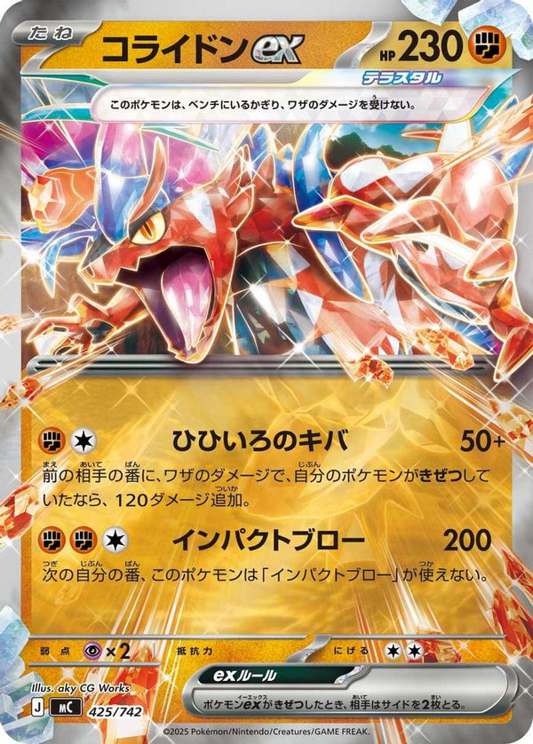 Koraidon ex (Mirror Holo) (Japanese) - 425/742 - Double Rare