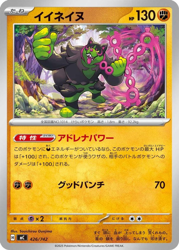 Okidogi (Japanese) - 426/742 - No Rarity