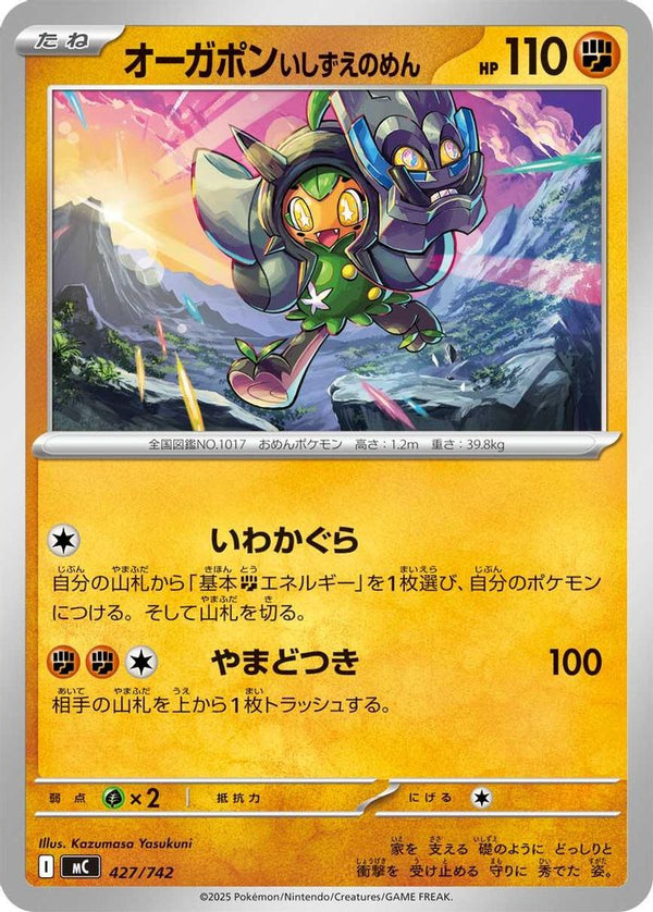 Cornerstone Mask Ogerpon (Japanese) - 427/742 - No Rarity