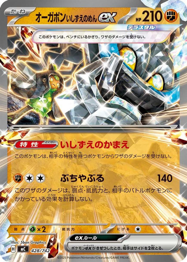 Cornerstone Mask Ogerpon ex (Japanese) - 428/742 - Double Rare (Non-Holo)