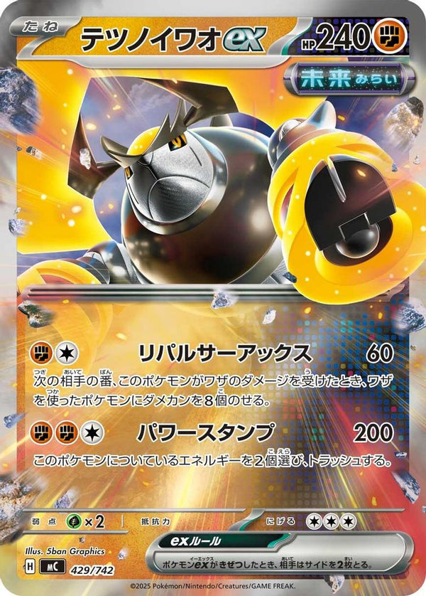 Iron Boulder ex (Mirror Holo) (Japanese) - 429/742 - Double Rare