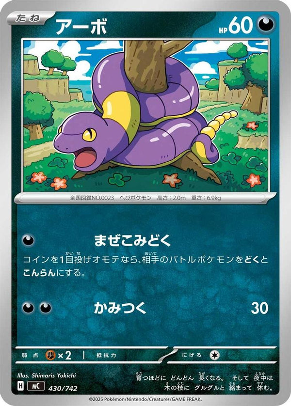 Ekans (Japanese) - 430/742 - No Rarity