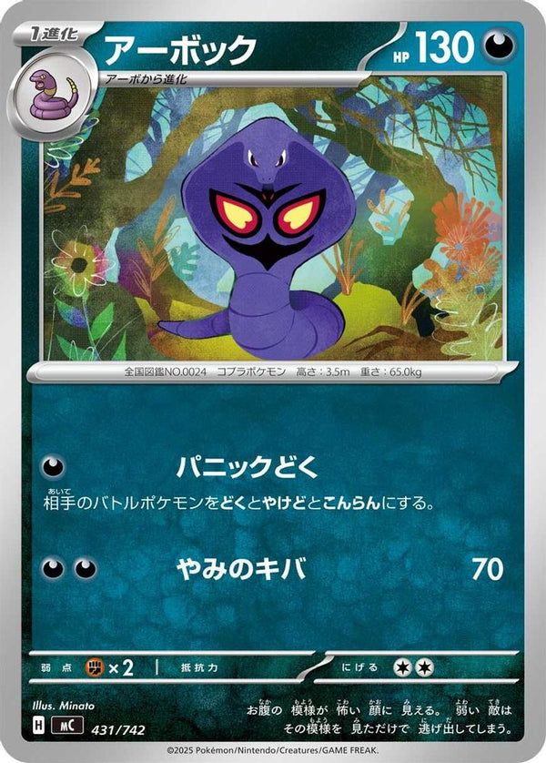 Arbok (Japanese) - 431/742 - No Rarity