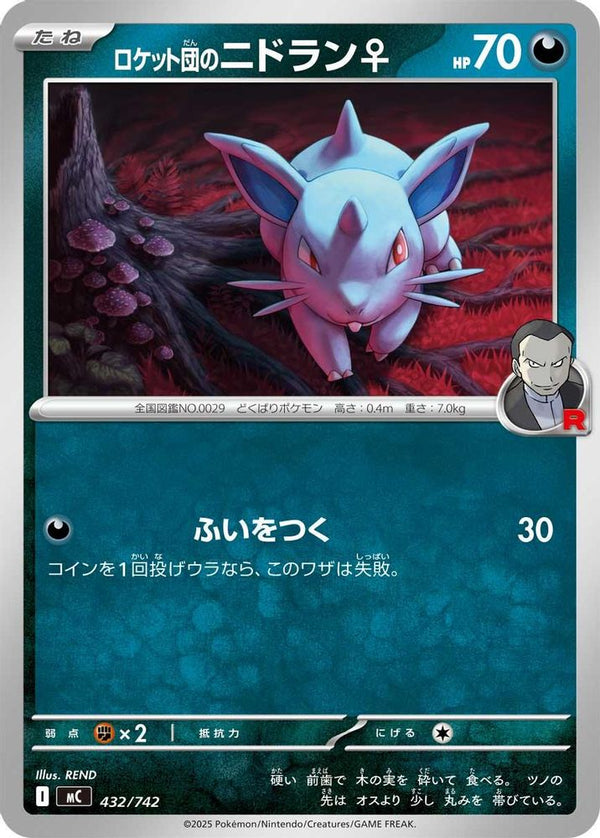 Team Rocket's Nidoran F (Japanese) - 432/742 - No Rarity