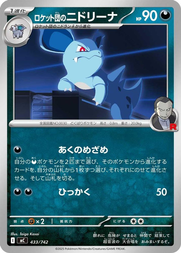 Team Rocket's Nidorina (Japanese) - 433/742 - No Rarity