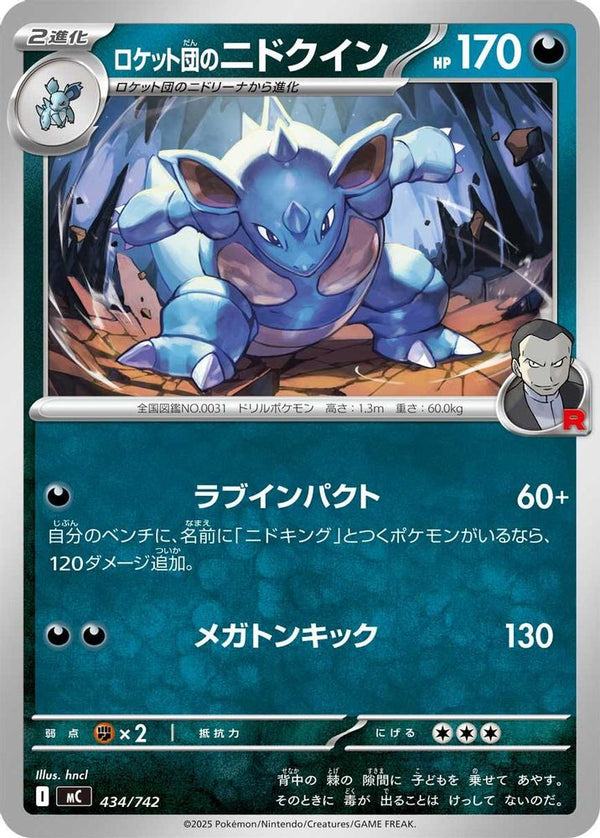 Team Rocket's Nidoqueen (Japanese) - 434/742 - No Rarity