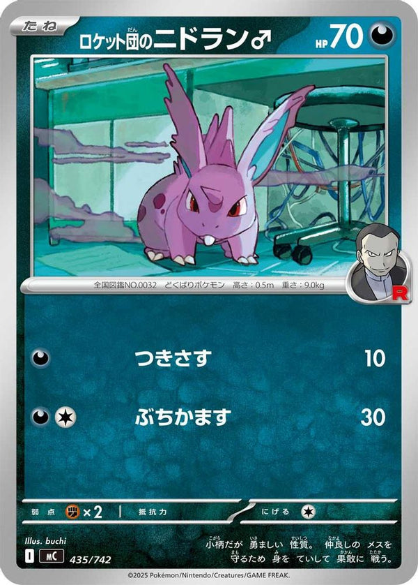 Team Rocket's Nidoran M (Japanese) - 435/742 - No Rarity