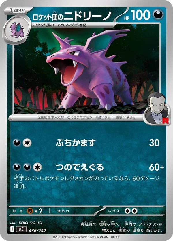 Team Rocket's Nidorino (Japanese) - 436/742 - No Rarity