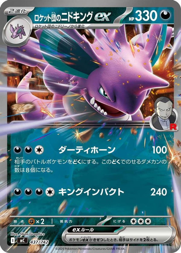 Team Rocket's Nidoking ex (Japanese) - 437/742 - Double Rare (Non-Holo)