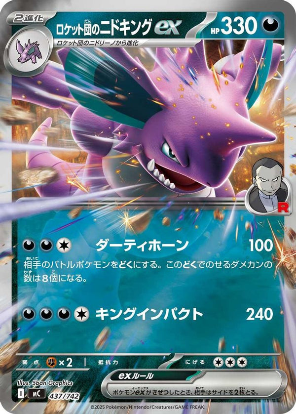 Team Rocket's Nidoking ex (Mirror Holo) (Japanese) - 437/742 - Double Rare