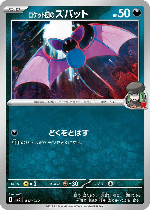 Team Rocket's Zubat (Japanese) - 438/742 - No Rarity