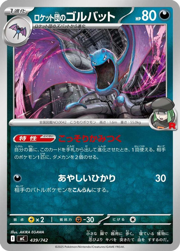 Team Rocket's Golbat (Japanese) - 439/742 - No Rarity