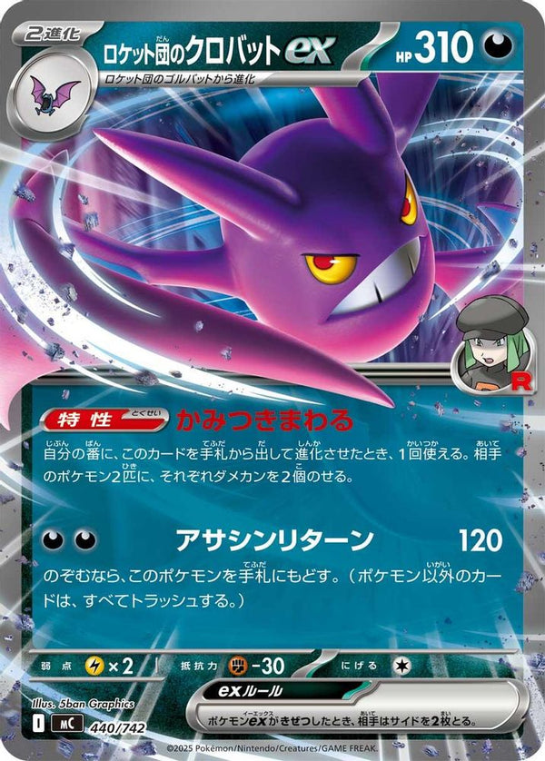 Team Rocket's Crobat ex (Japanese) - 440/742 - Double Rare (Non-Holo)