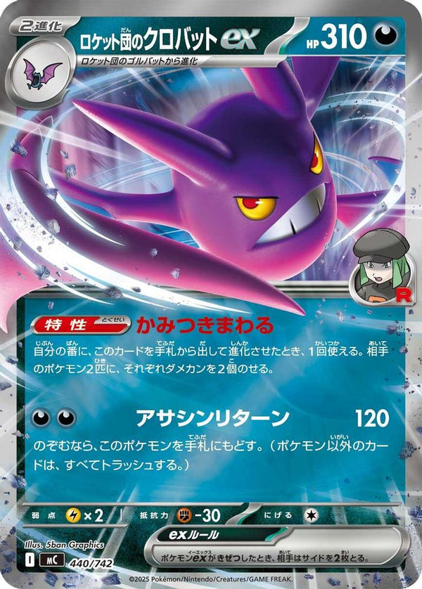 Team Rocket's Crobat ex (Mirror Holo) (Japanese) - 440/742 - Double Rare