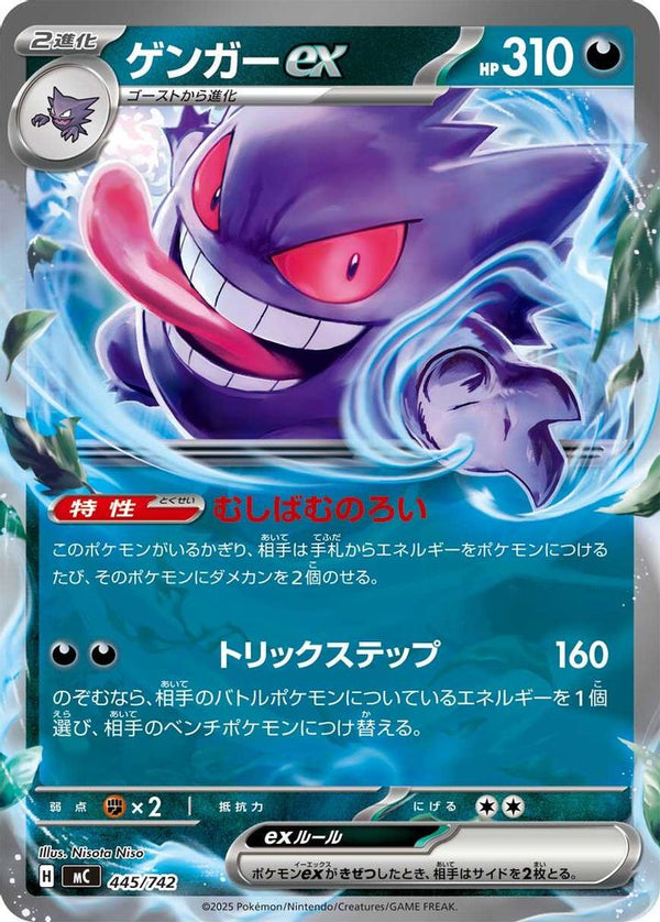 Gengar ex (Japanese) - 445/742 - Double Rare (Non-Holo)