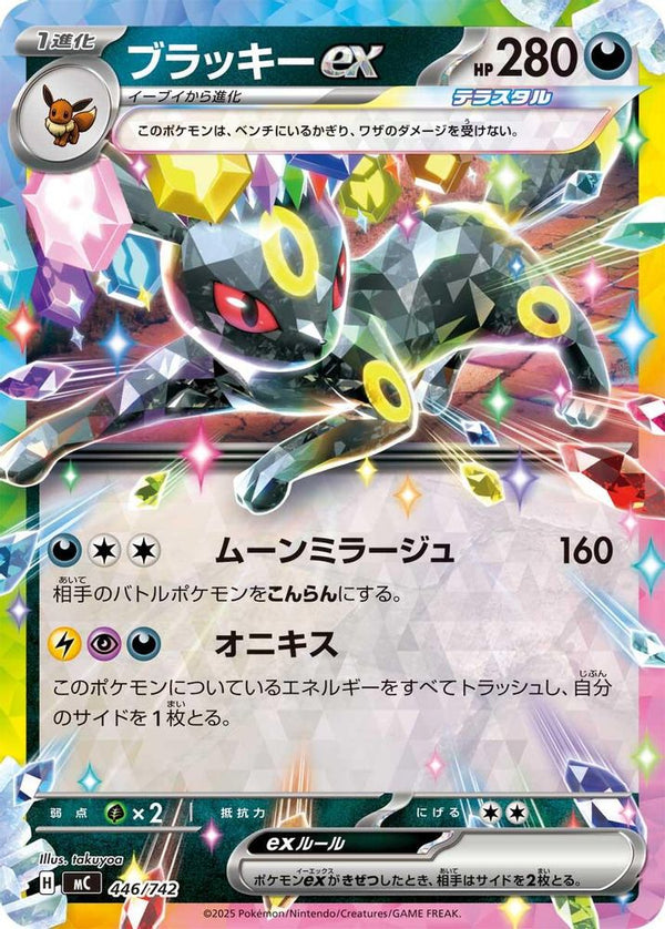 Umbreon ex (Japanese) - 446/742 - Double Rare (Non-Holo)