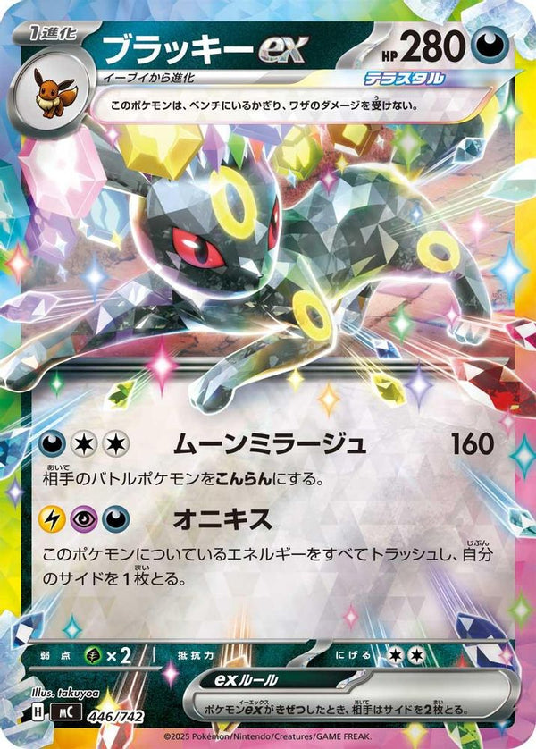 Umbreon ex (Mirror Holo) (Japanese) - 446/742 - Double Rare
