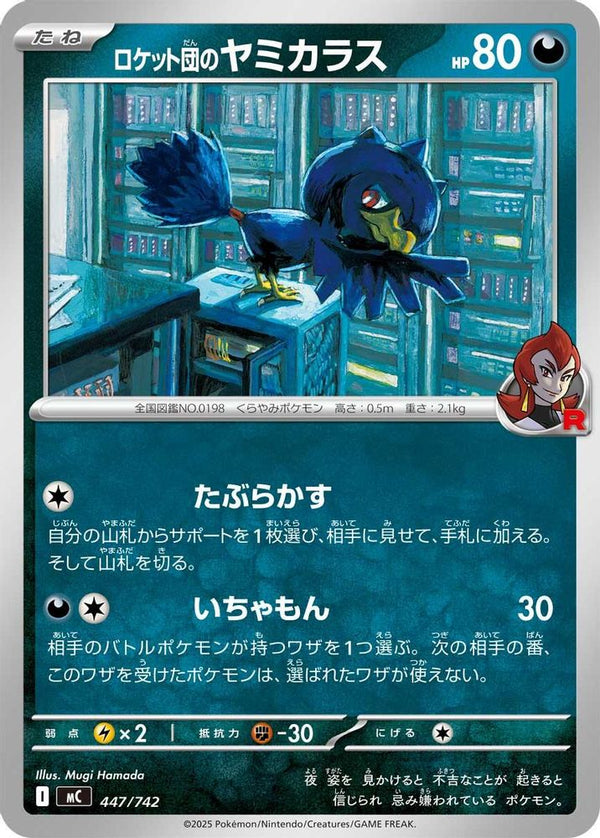 Team Rocket's Murkrow (Japanese) - 447/742 - No Rarity